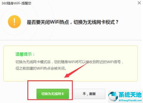 360随身WiFi驱动截图