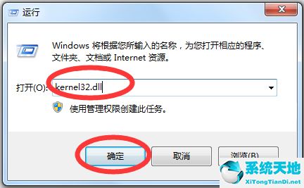 kernel32.dll修复工具