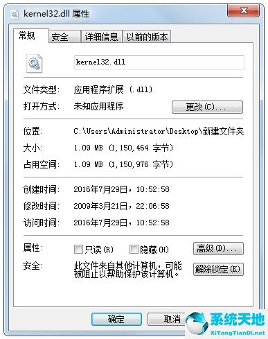 kernel32.dll修复工具