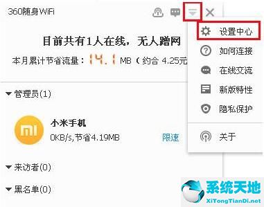 360随身WiFi驱动截图