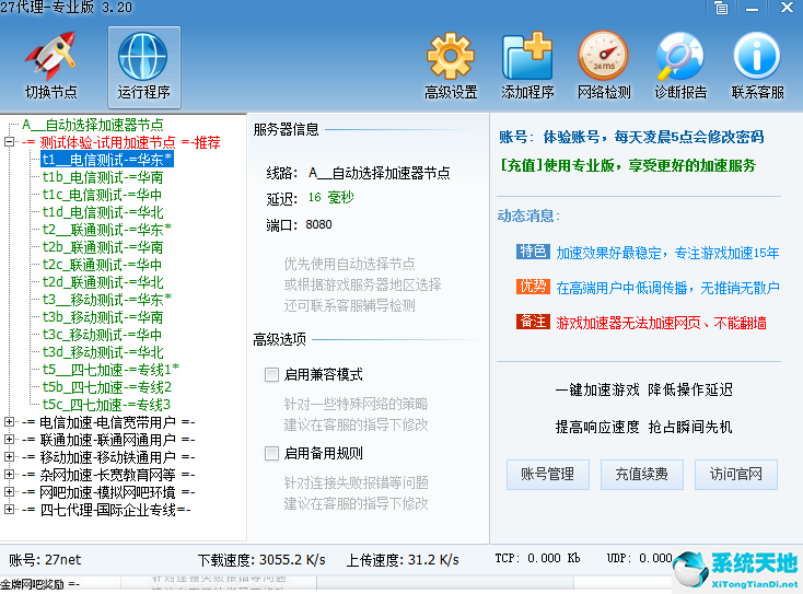 27加速器永久免费版