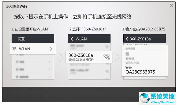 360随身WiFi驱动截图