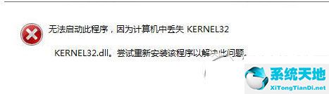 kernel32.dll修复工具