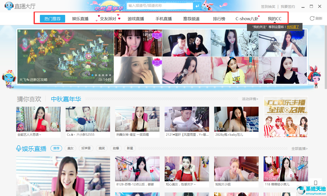 网易CC截图