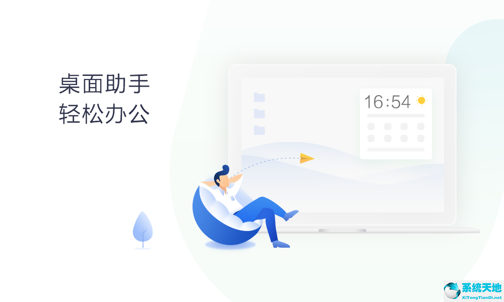 360桌面助手截图