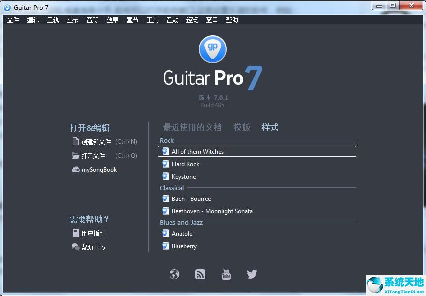 guitar pro 7截图