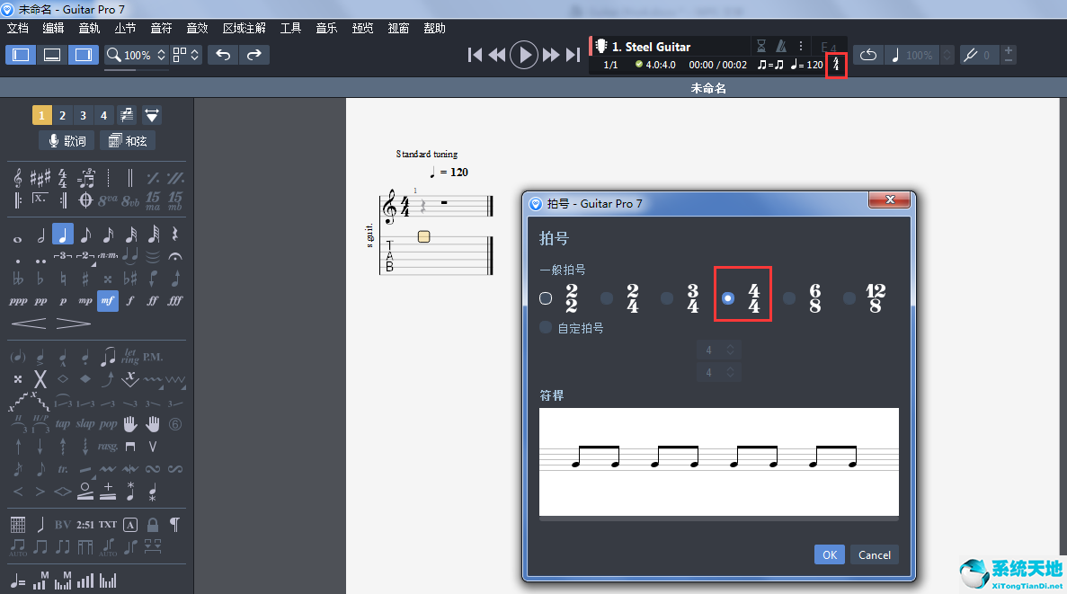 guitar pro 7截图