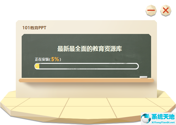 101教育PPT截图