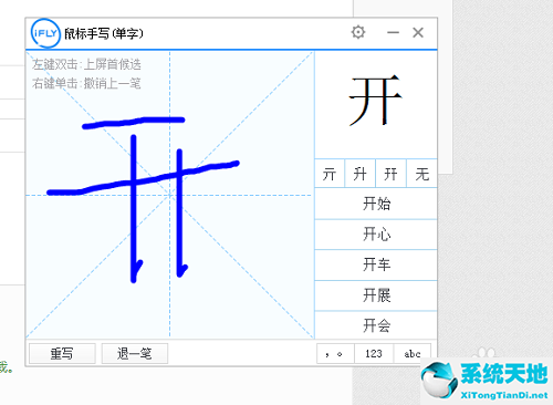 讯飞输入法截图