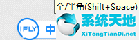 讯飞输入法截图