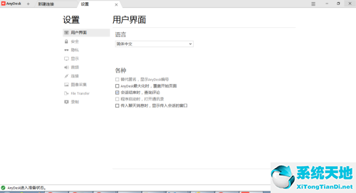 AnyDesk(远程桌面连接)截图