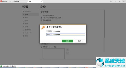 AnyDesk(远程桌面连接)截图