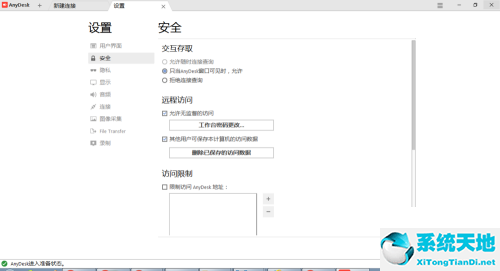 AnyDesk(远程桌面连接)截图