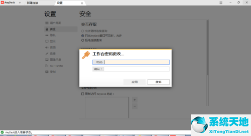 AnyDesk(远程桌面连接)截图