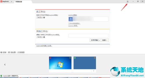 AnyDesk(远程桌面连接)截图