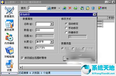 金山游侠修改器 V5.0 破解版