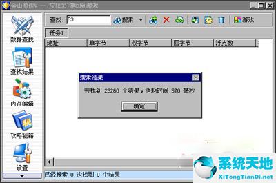 金山游侠修改器 V5.0 破解版