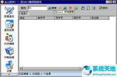 金山游侠修改器 V5.0 破解版