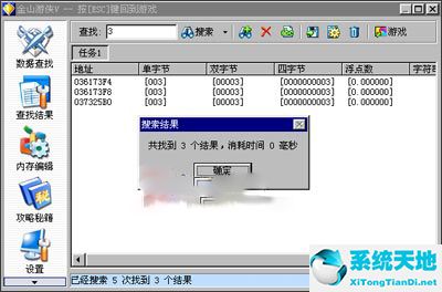 金山游侠修改器 V5.0 破解版