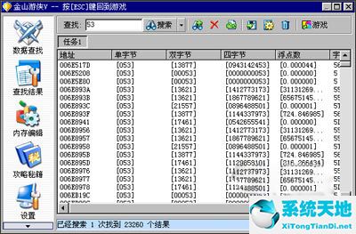 金山游侠修改器 V5.0 破解版