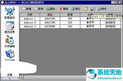 金山游侠修改器 V5.0 破解版