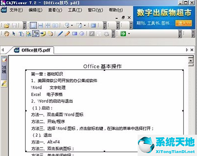 caj阅读器(CAJViewer)截图