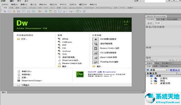 Adobe Dreamweaver CS6截图
