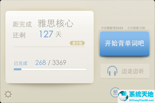 百词斩电脑版截图
