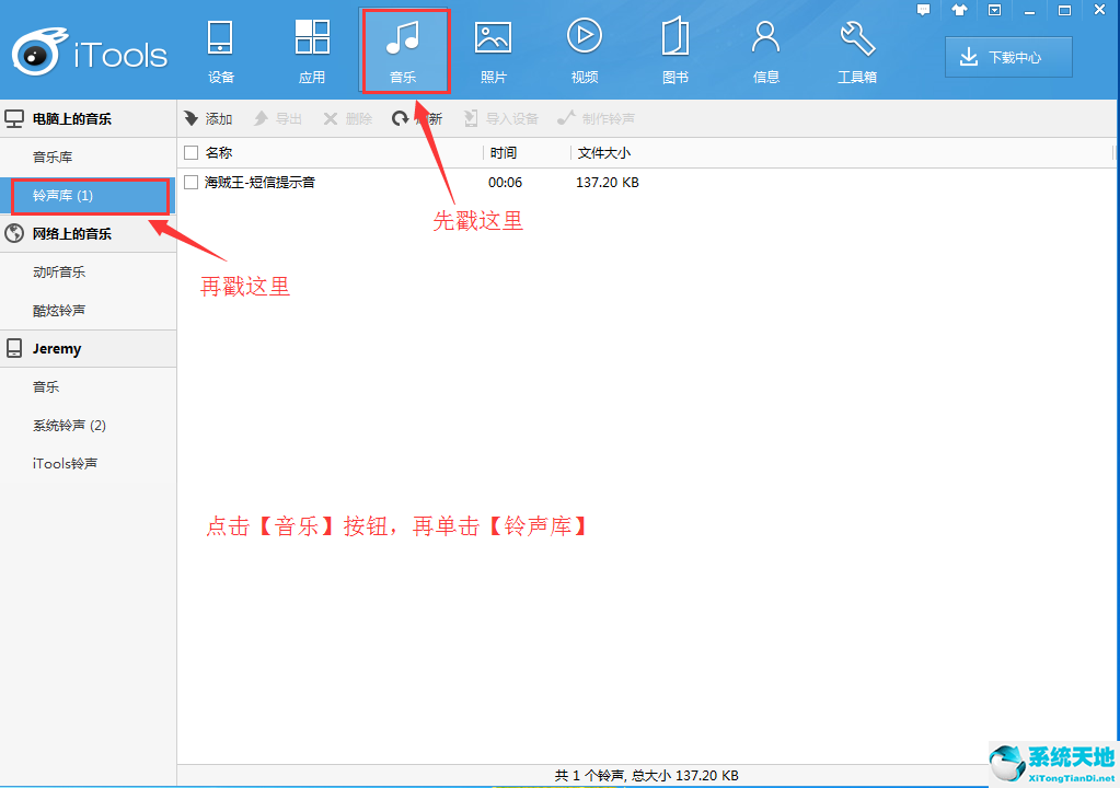 iTools(兔子助手)截图