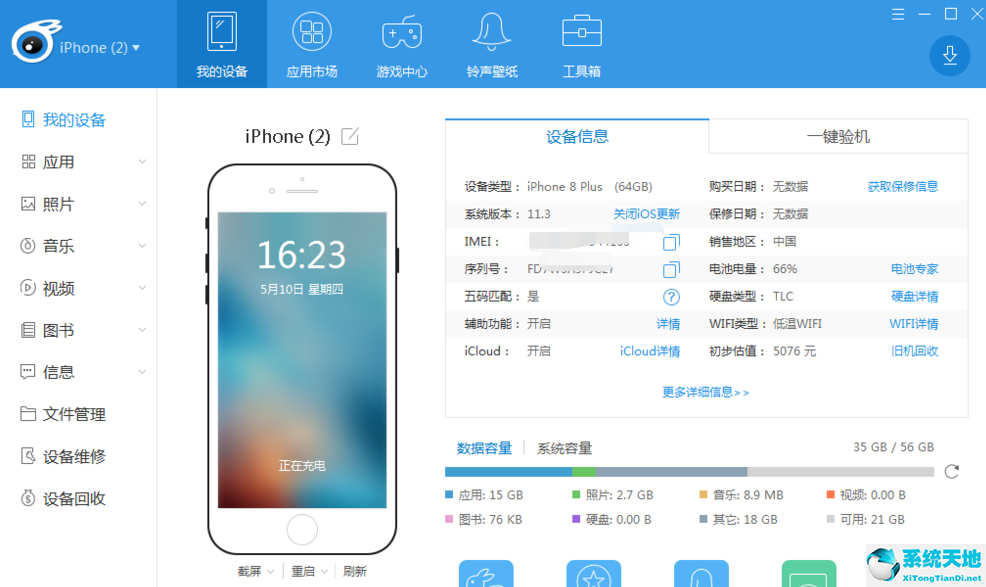 iTools(兔子助手)截图