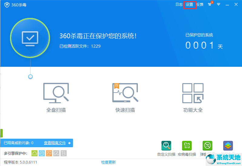 360杀毒截图
