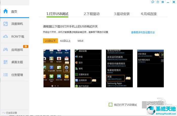 深度刷机大师绿色版 深度刷机大师绿色版