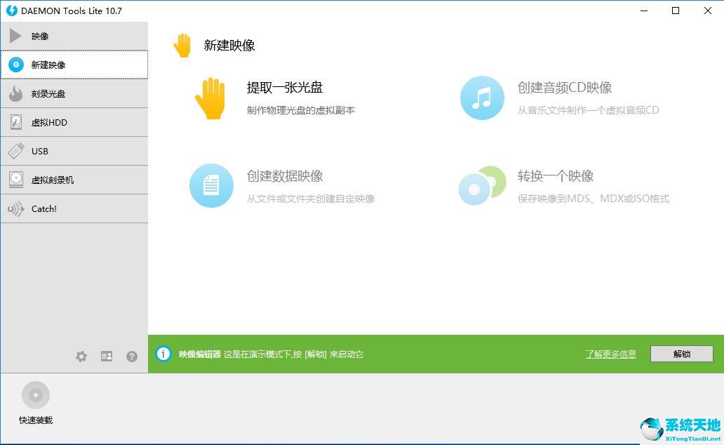 Daemon Tools截图