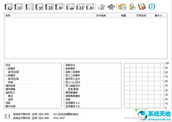 PrimoCache普通版下载