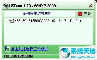 USBoot截图