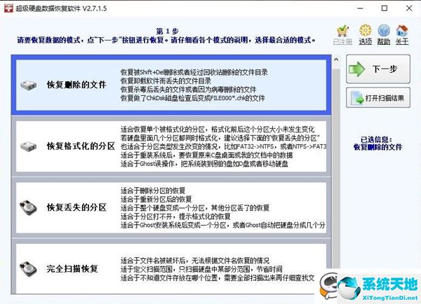 SuperRecovery超级硬盘数据恢复软件截图
