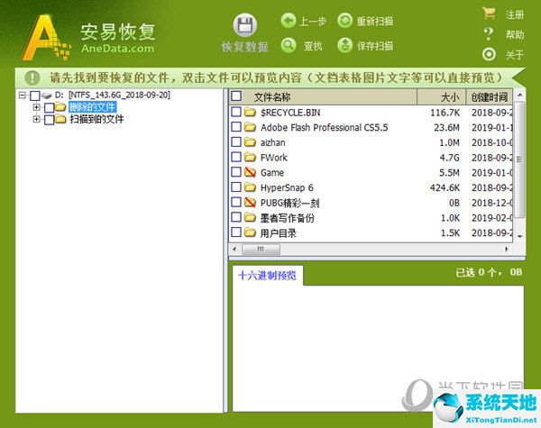 安易硬盘数据恢复软件真正破解版