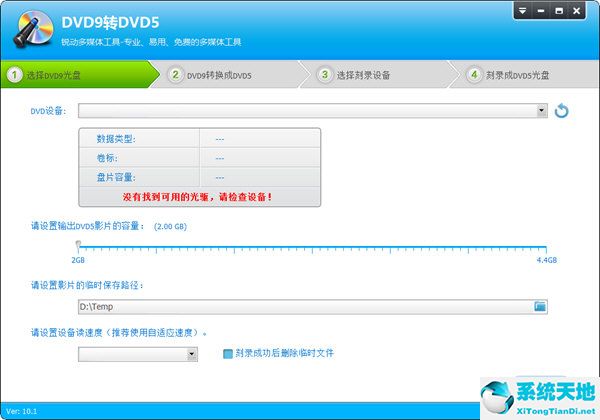 光盘刻录大师10破解版