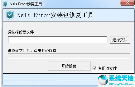 NSIS Error修复工具下载截图