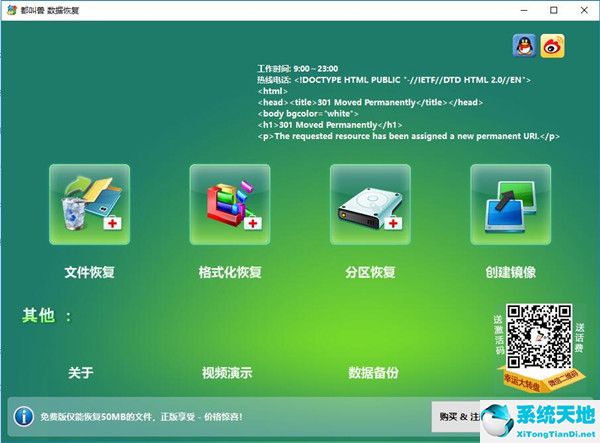 都叫兽数据恢复软件免费版截图