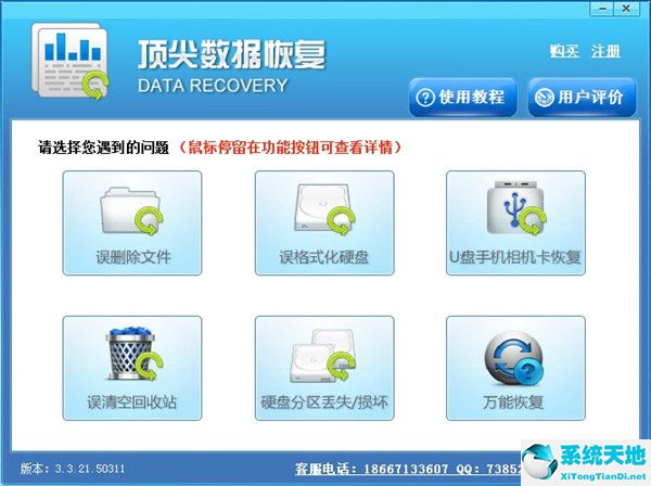 顶尖数据恢复软件截图
