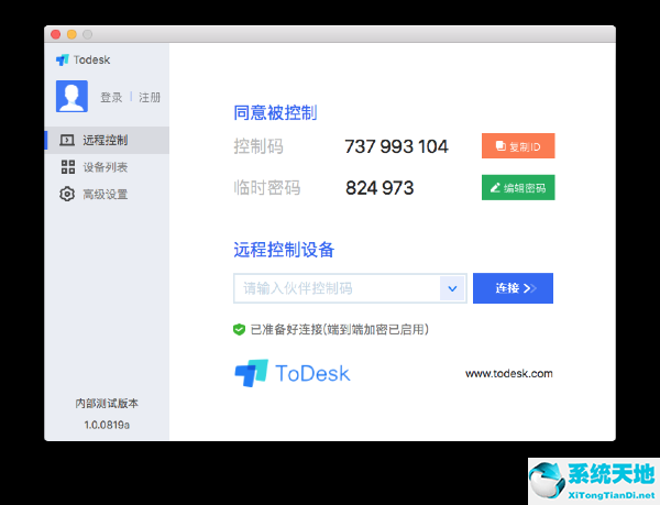 ToDesk远程软件