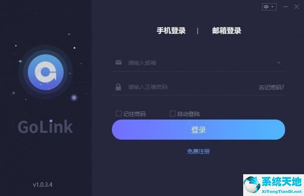 GoLink官方版截图