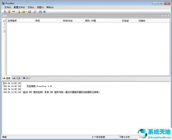 proxifier汉化版