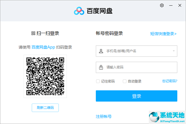 百度网盘最新版截图