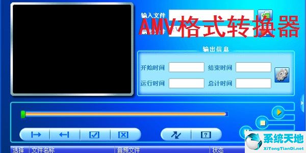 AMV格式转换器截图
