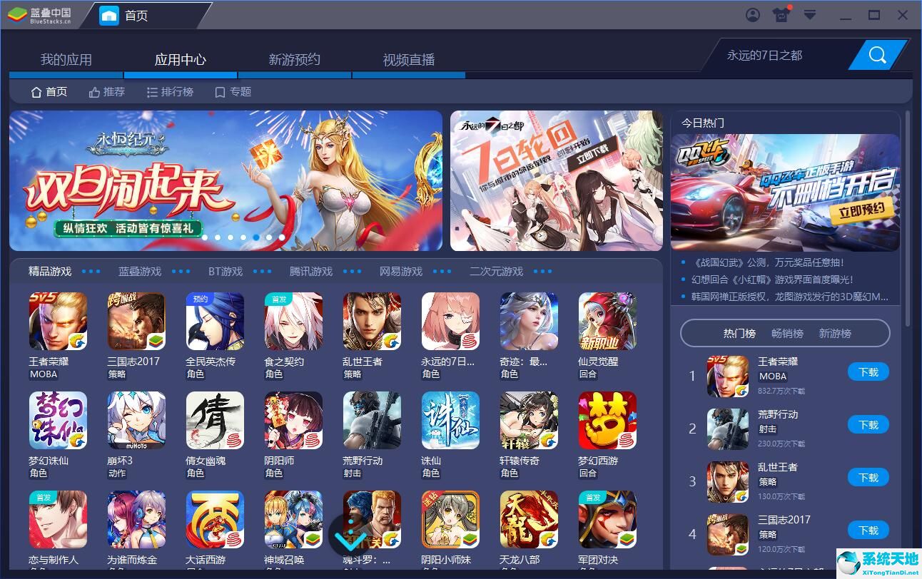 蓝叠模拟器截图