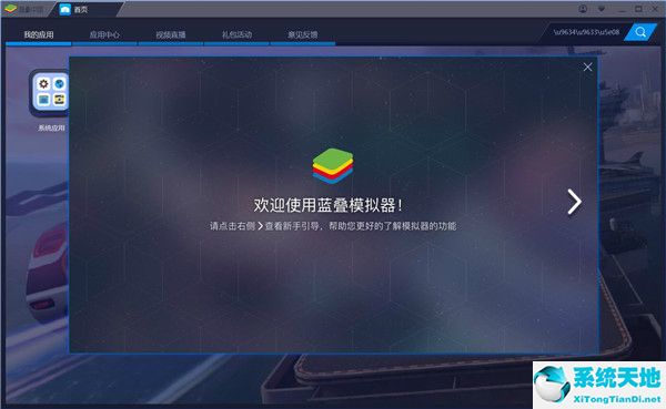 蓝叠模拟器截图