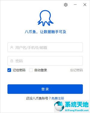 八爪鱼采集器下载安装