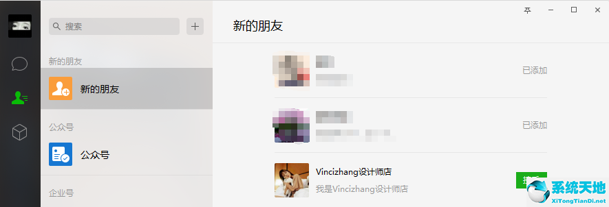 微信电脑版截图